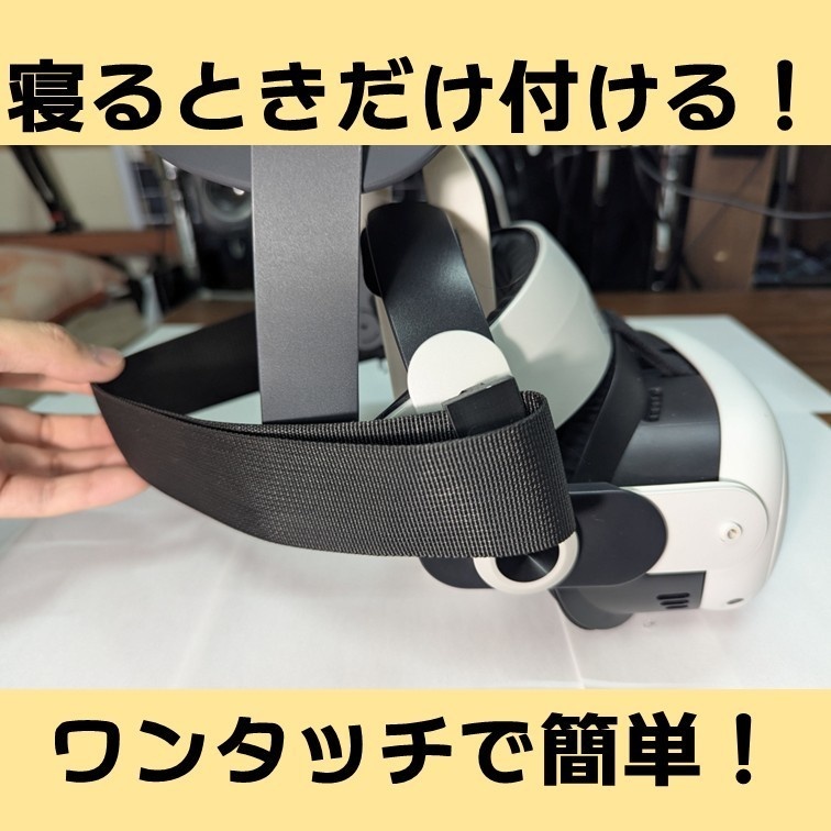 BOBOVRでV睡するためのアタッチメント(実物)