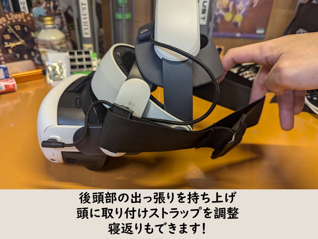 BOBOVRでV睡するためのアタッチメント(実物)