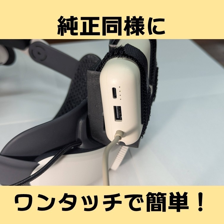 BOBOVRに市販モバイルバッテリーが搭載できるヤツ
