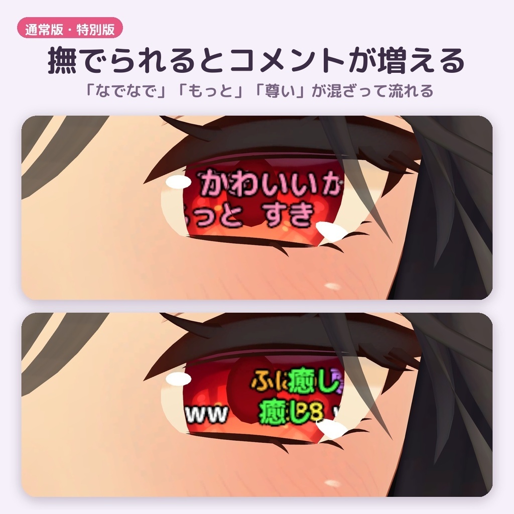 【MA対応】瞳コメント - 瞳の中にコメントが流れるアバターギミック【通常版/特別版】100%OFFセール
