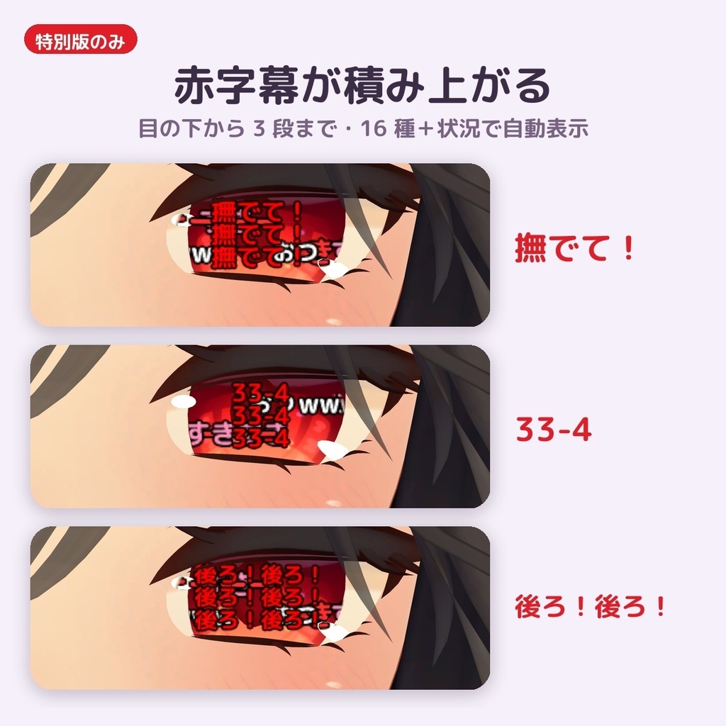 【MA対応】瞳コメント - 瞳の中にコメントが流れるアバターギミック【通常版/特別版】100%OFFセール
