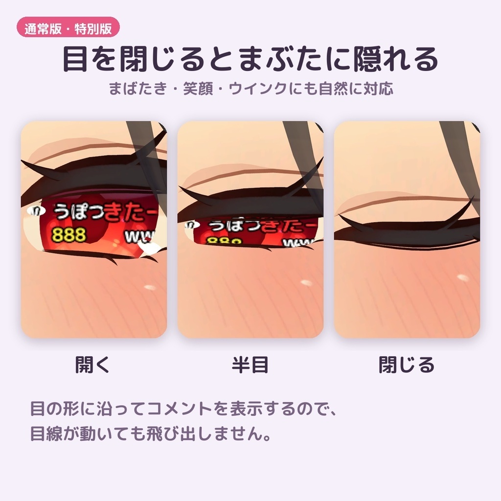 【MA対応】瞳コメント - 瞳の中にコメントが流れるアバターギミック【通常版/特別版】100%OFFセール