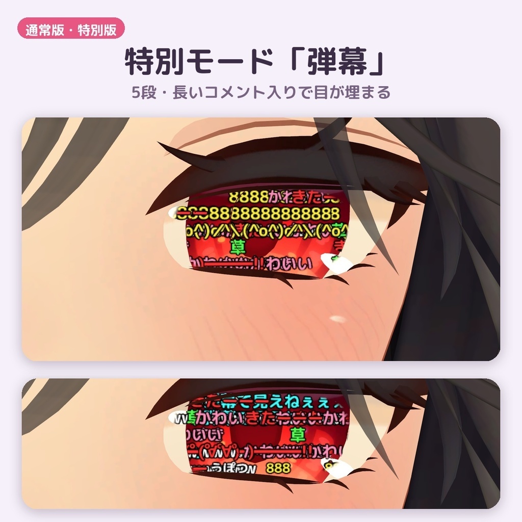 【MA対応】瞳コメント - 瞳の中にコメントが流れるアバターギミック【通常版/特別版】100%OFFセール