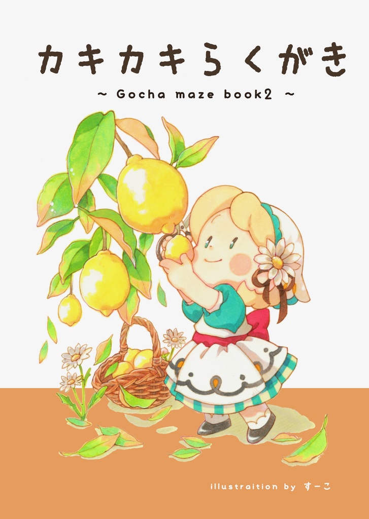 【新刊】イラスト本