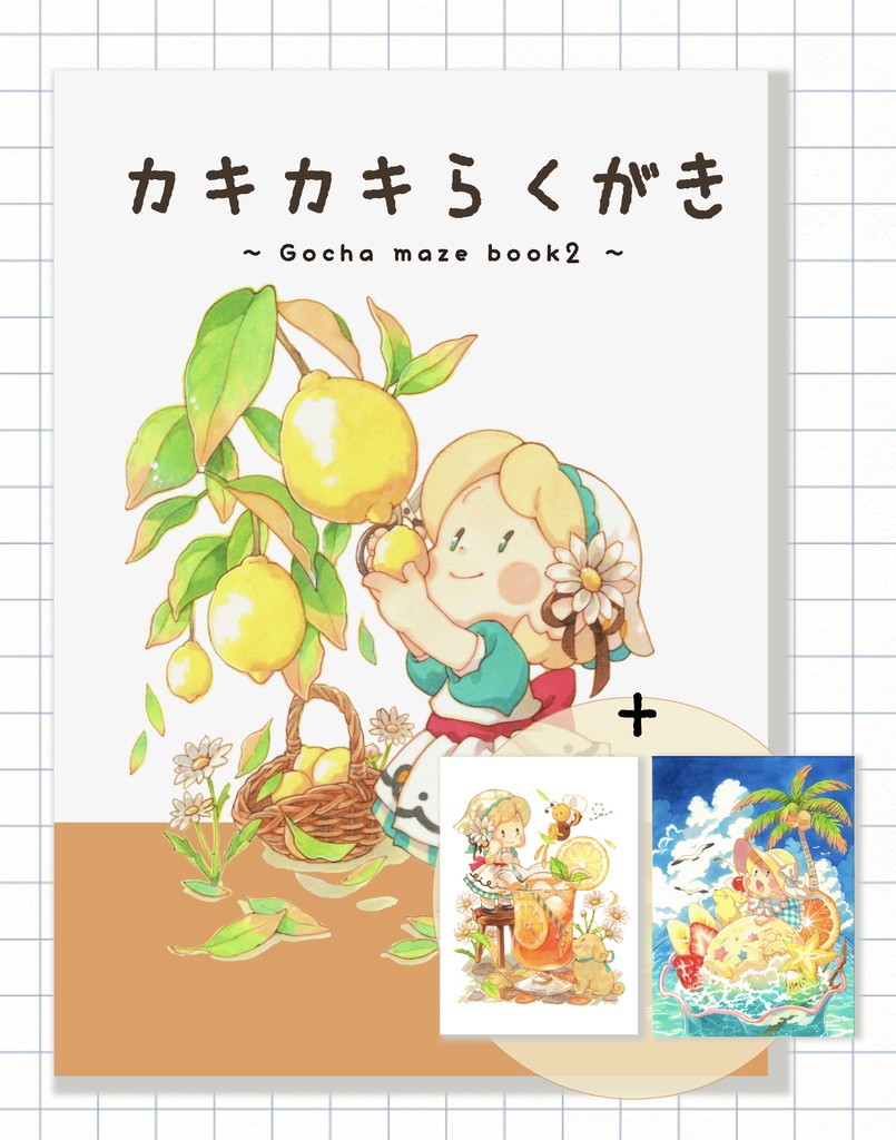 【新刊＋ポストカード2種】のセット