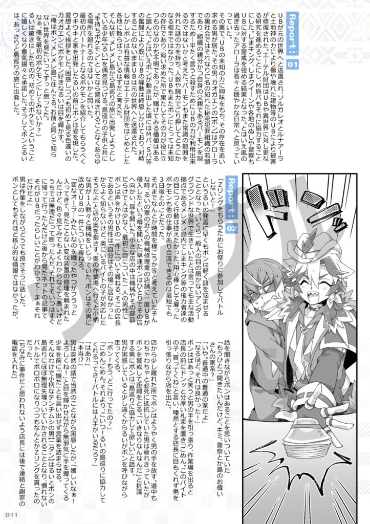 USMポケ擬設定本 『ULTRA DE ALOLA』