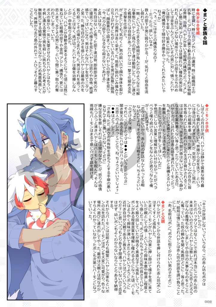 USMポケ擬設定本 『ULTRA DE ALOLA』