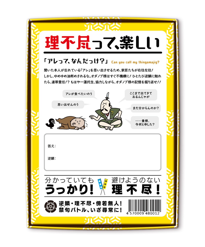 オダノブなんだっけ?【在庫限りで販売終了】