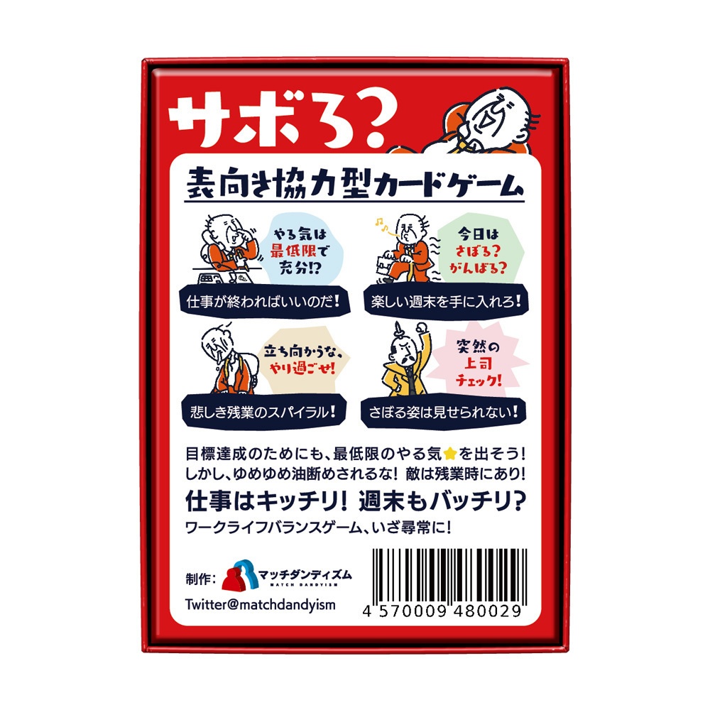 さぼっちんぐアケチくん