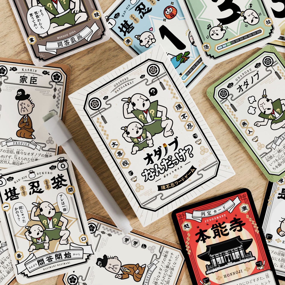 オダノブなんだっけ?ポケットサイズ