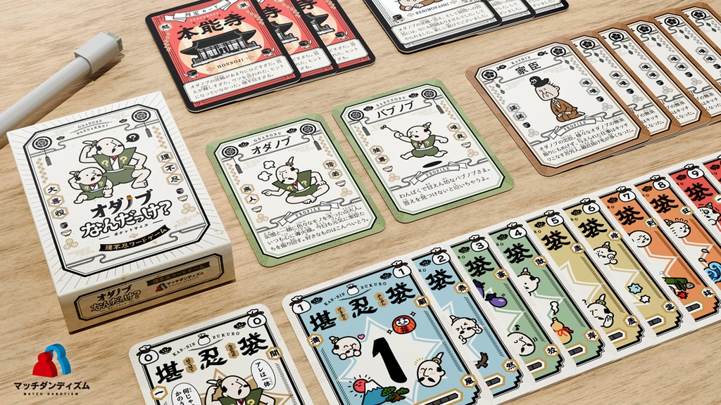 オダノブなんだっけ?ポケットサイズ