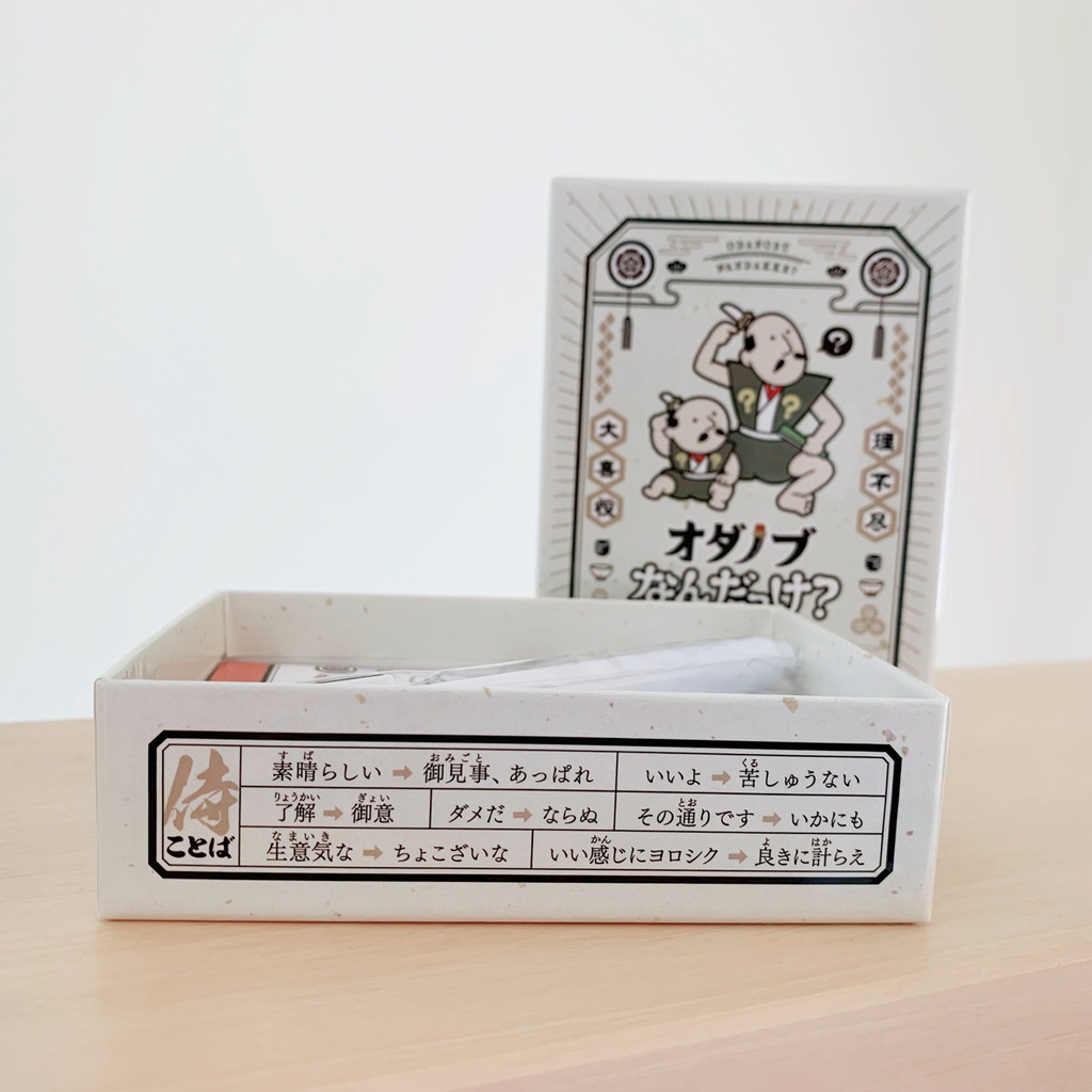 オダノブなんだっけ?ポケットサイズ