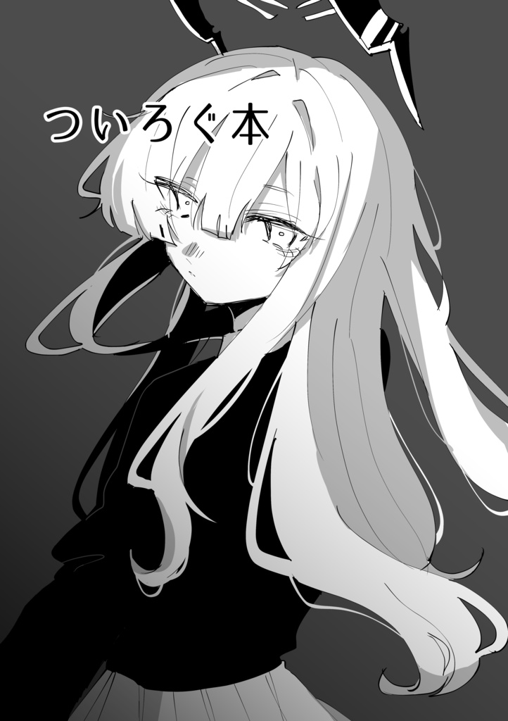 ついろぐ本