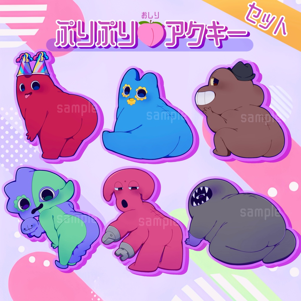 【全6種セット】ぷりぷり🍑マスコットアクキー