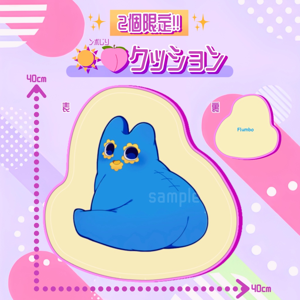 【2個限定】☀️🍑クッション