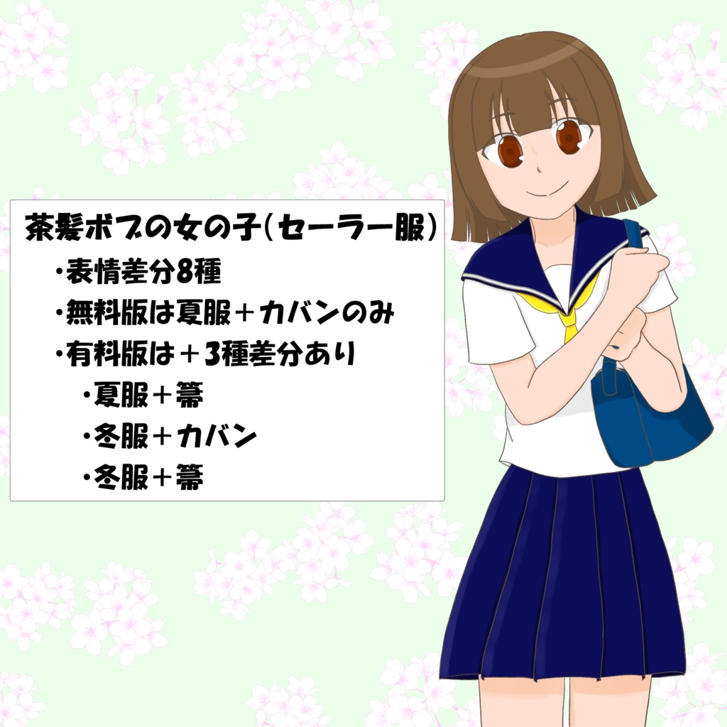 茶髪ボブの女の子(差分4種)