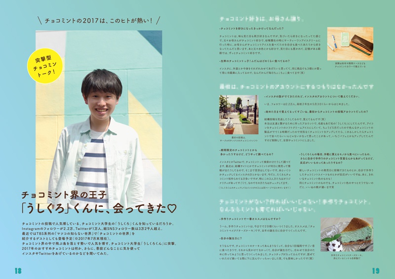 チョコミントホリック 2