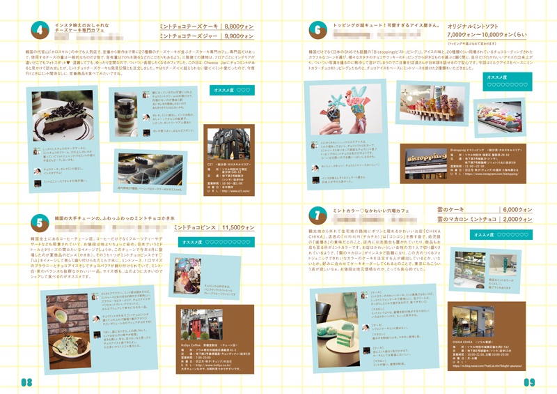 チョコミントホリック 2