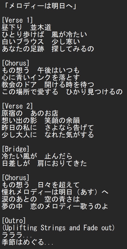 メロディーは明日(あす)へ