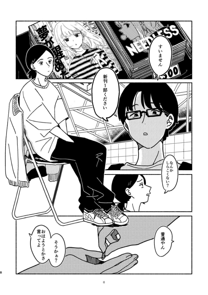 新しい言葉をくれる