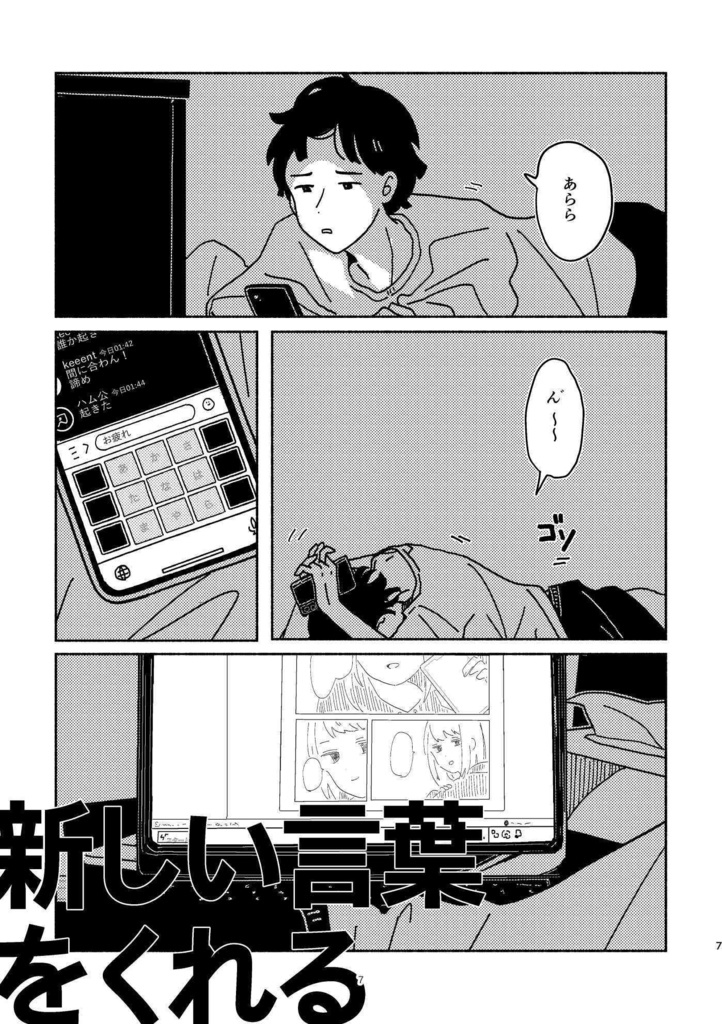 新しい言葉をくれる