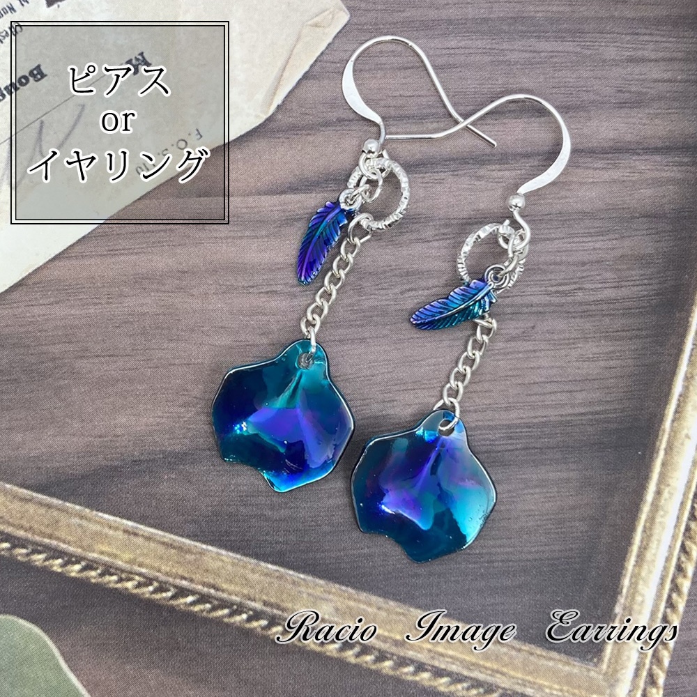 ラキオイメージのピアス or イヤリング＊花弁タイプ