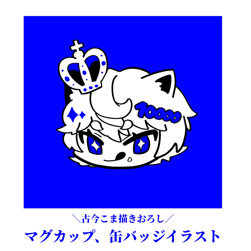 【古今こま1万人記念 ~7/28】直筆サインつき全部セット