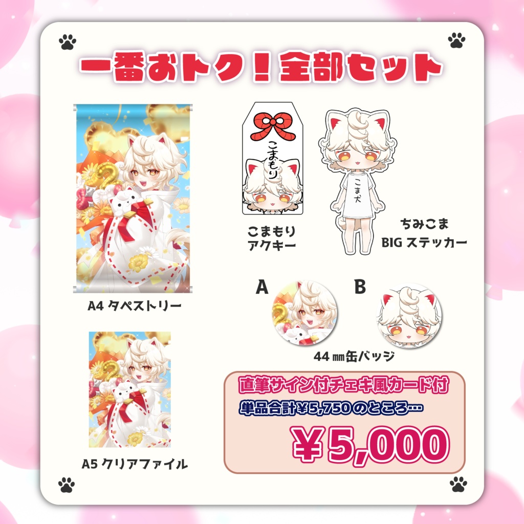 【バラ、セット販売あり】古今こま2周年記念グッズ