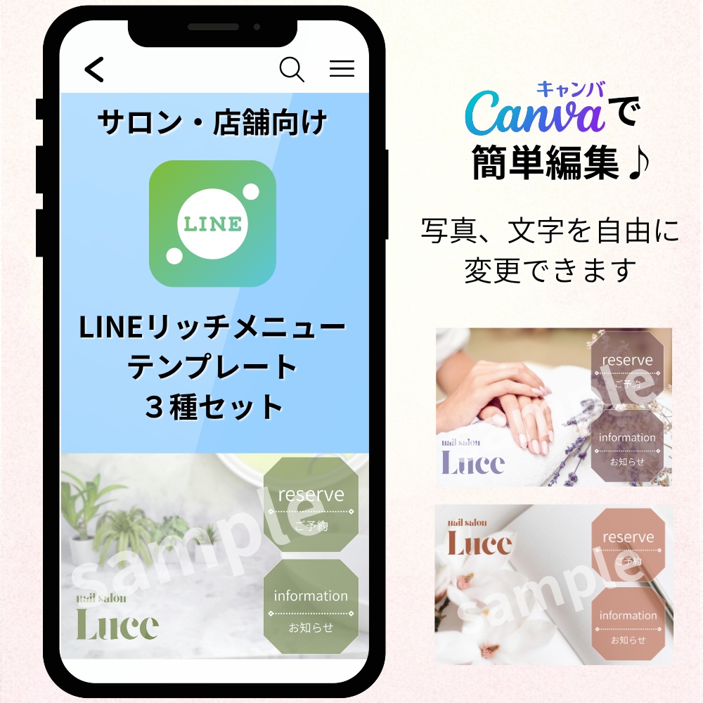 Canvaで編集できる♡LINEリッチメニューテンプレート３パターンセット｜サロン・店舗向け