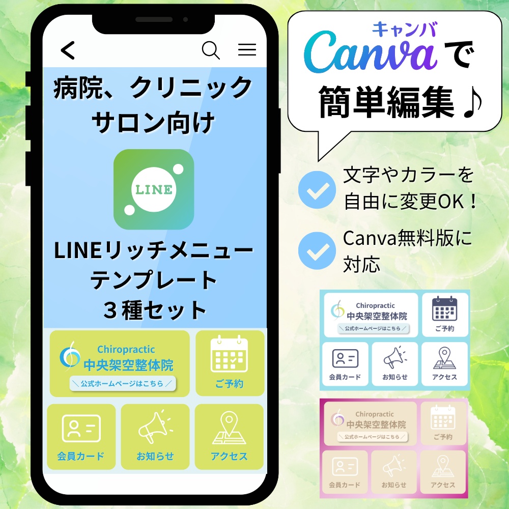 病院・クリニック向け｜LINEリッチメニューテンプレート｜Canva編集可