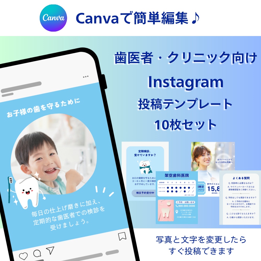 歯医者・クリニック向け｜Instagram投稿テンプレート10枚セット