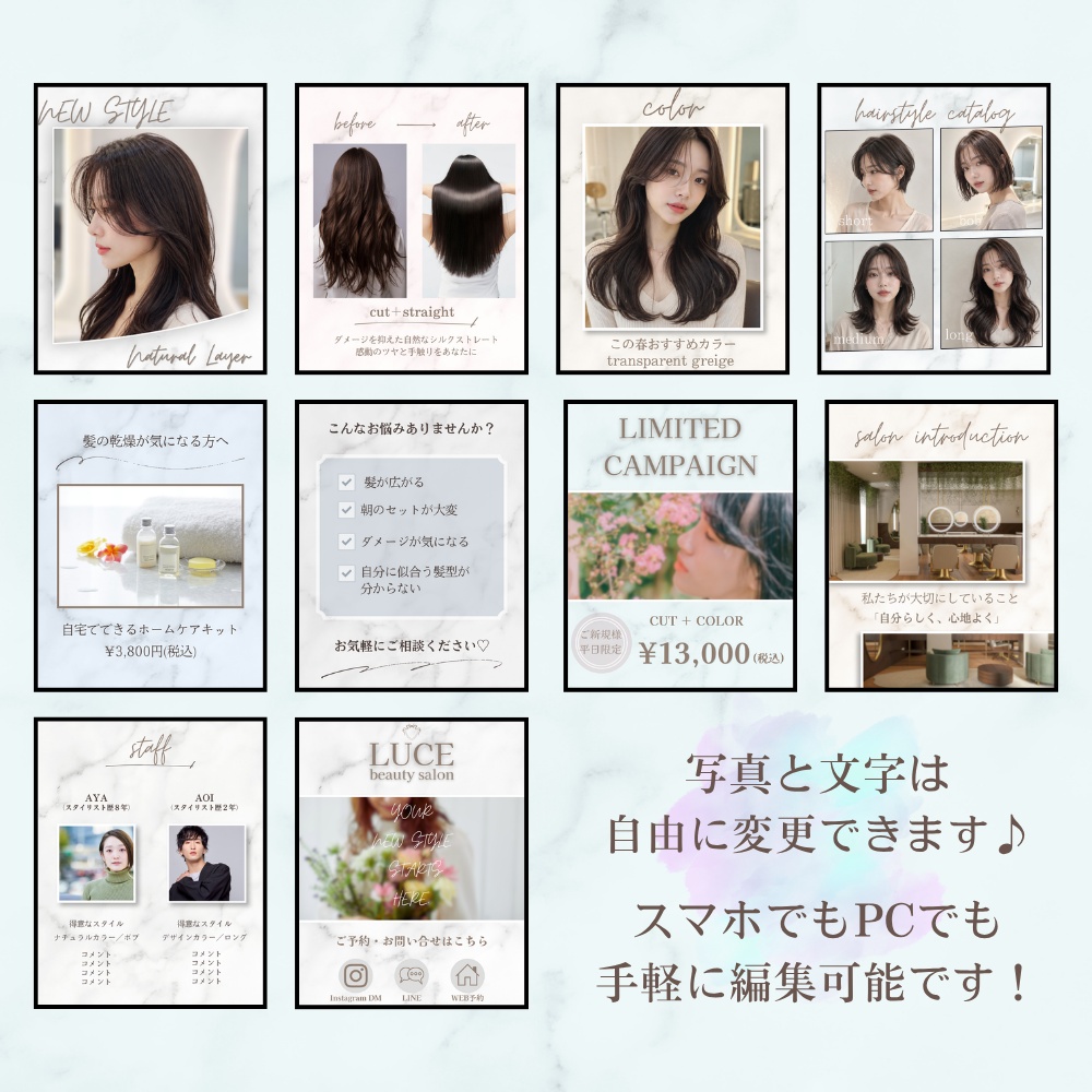 【Canvaで簡単編集】美容室・サロン向け Instagram用投稿テンプレート10枚セット