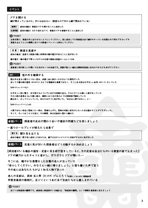 新クトゥルフ神話TRPG「甲斐京高校オカルト研究会」シナリオ
