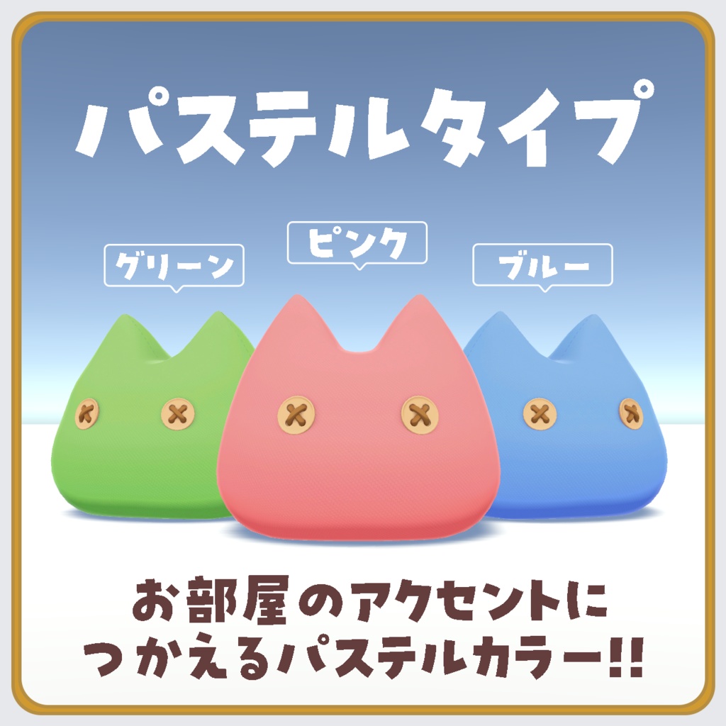 【VRchat向け家具】猫好きのための猫型クッション!