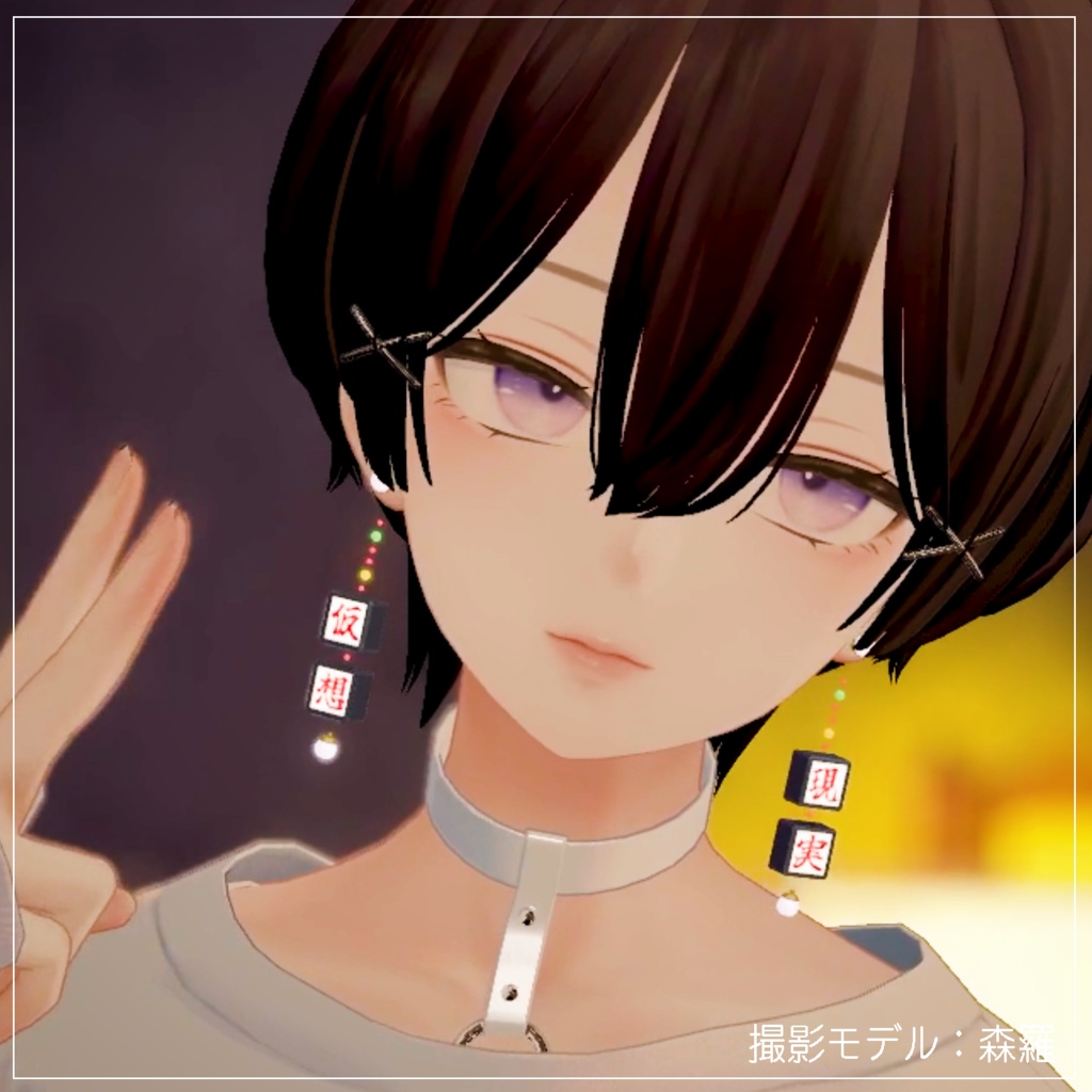【VRchat想定】中華看板ピアス
