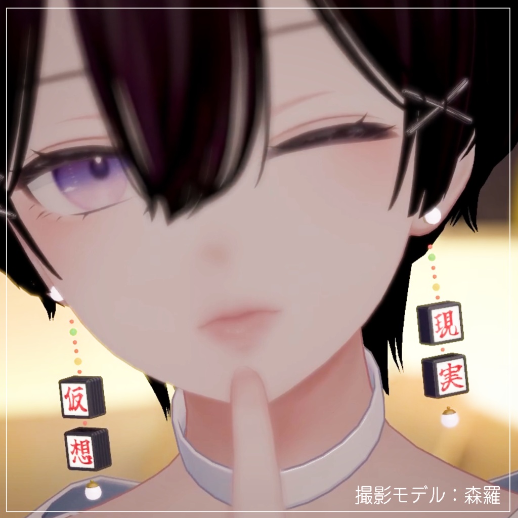 【VRchat想定】中華看板ピアス