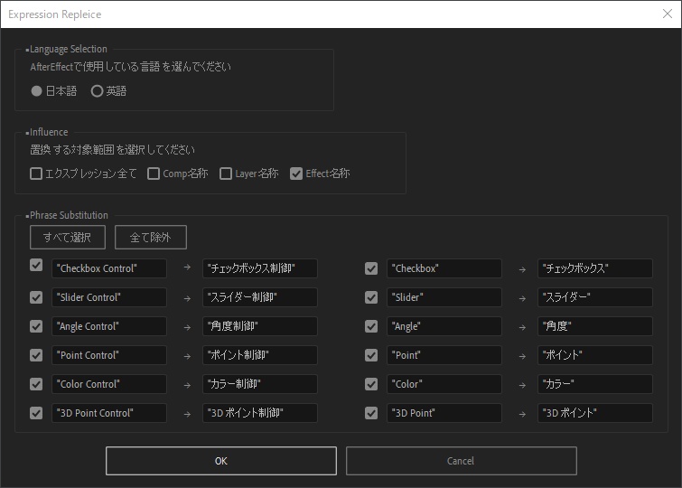 【AE】Expression(エクスプレッション)一括置換
