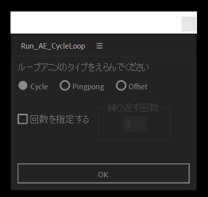 【AE】任意の回数ループアニメーション