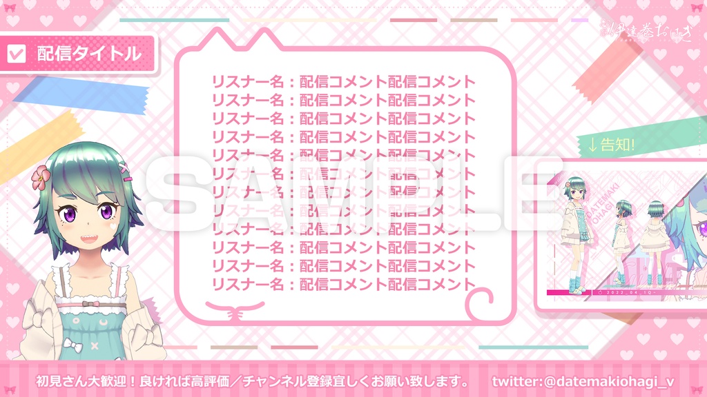 【Vtuber向け】オリジナルカスタム配信画面_01_girlySpring