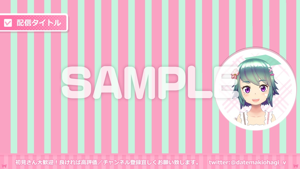 【Vtuber向け】オリジナルカスタム配信画面_01_girlySpring