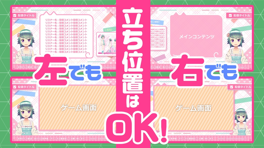 【Vtuber向け】オリジナルカスタム配信画面_01_girlySpring