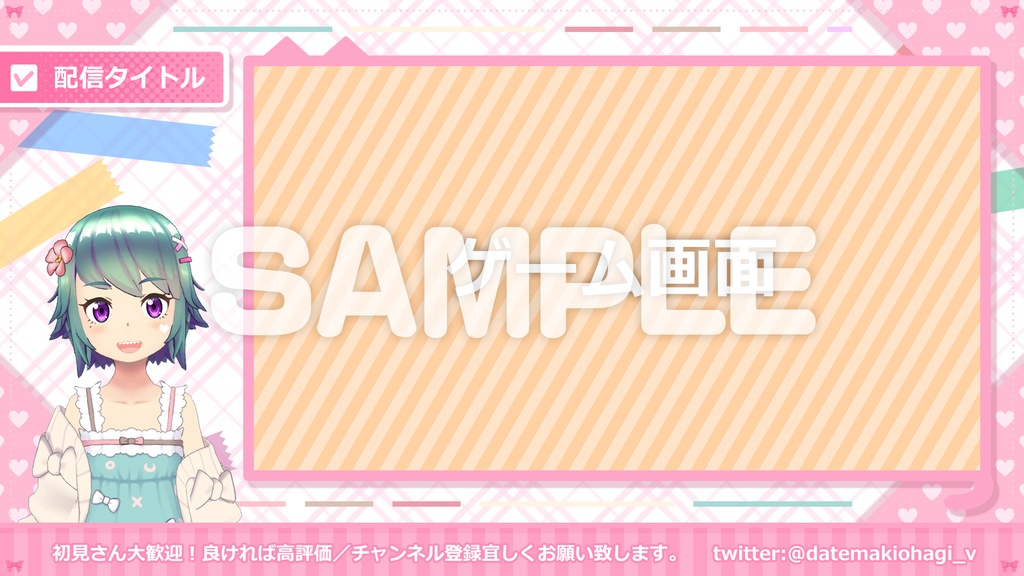 【Vtuber向け】オリジナルカスタム配信画面_01_girlySpring