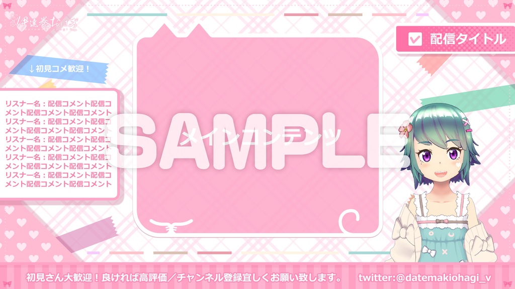 【Vtuber向け】オリジナルカスタム配信画面_01_girlySpring