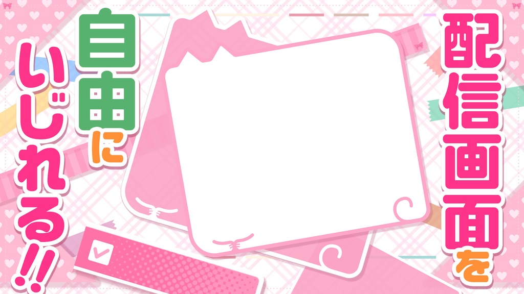 【Vtuber向け】オリジナルカスタム配信画面_01_girlySpring