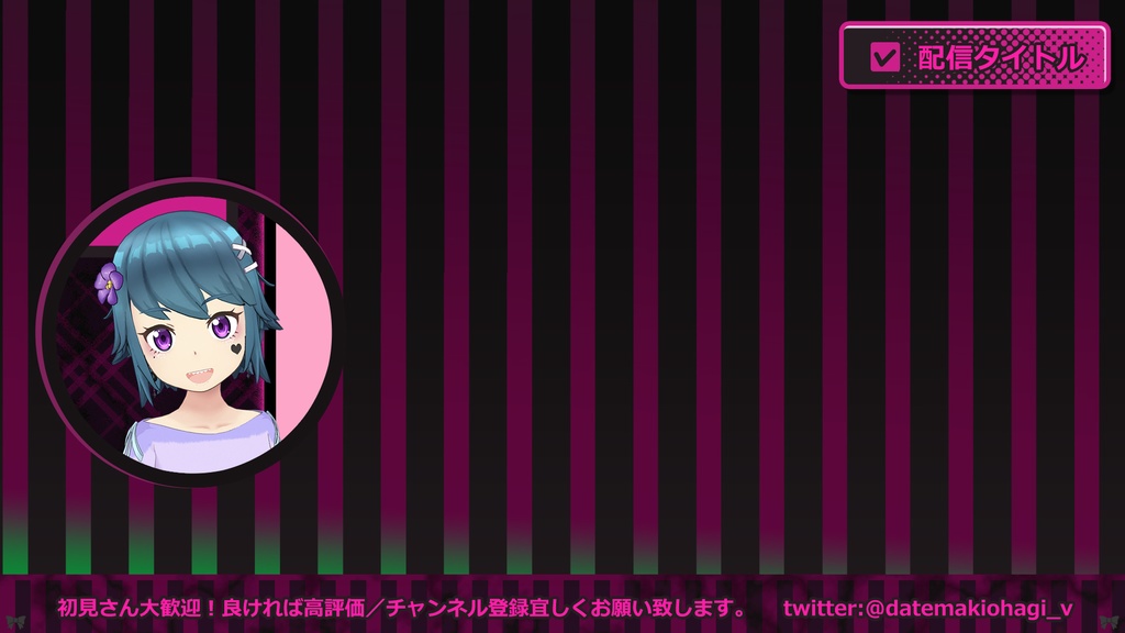 【Vtuber向け】配信画面_04_Darkgirly