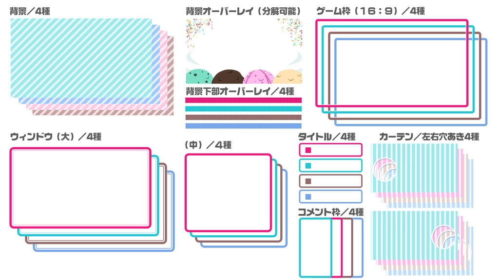 【Vtuber向け】配信画面素材_06_MorningIceCream