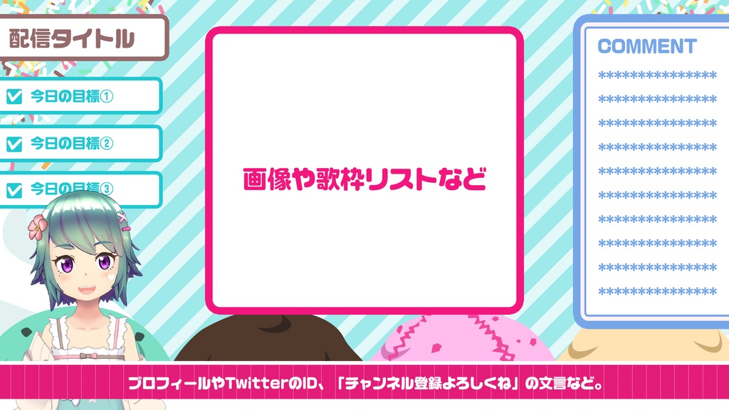 【Vtuber向け】配信画面素材_06_MorningIceCream