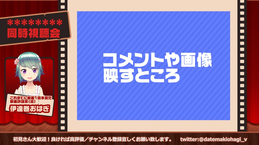 【Vtuber向け】配信画面_05_MovieTheater