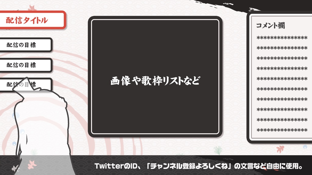 【Vtuber向け】配信画面_10_金魚から人間になったVtuber風配信画面【和風】