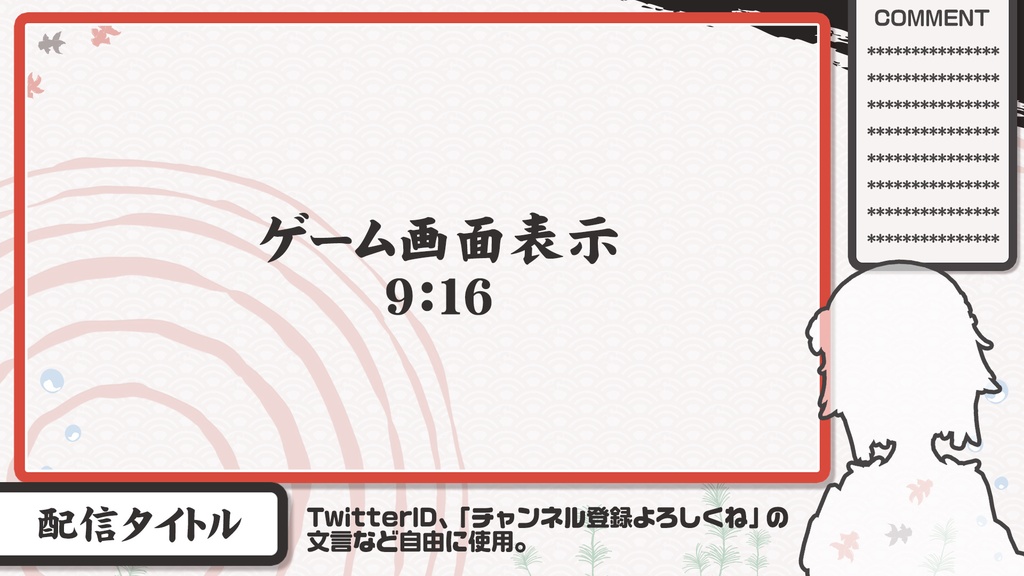 【Vtuber向け】配信画面_10_金魚から人間になったVtuber風配信画面【和風】